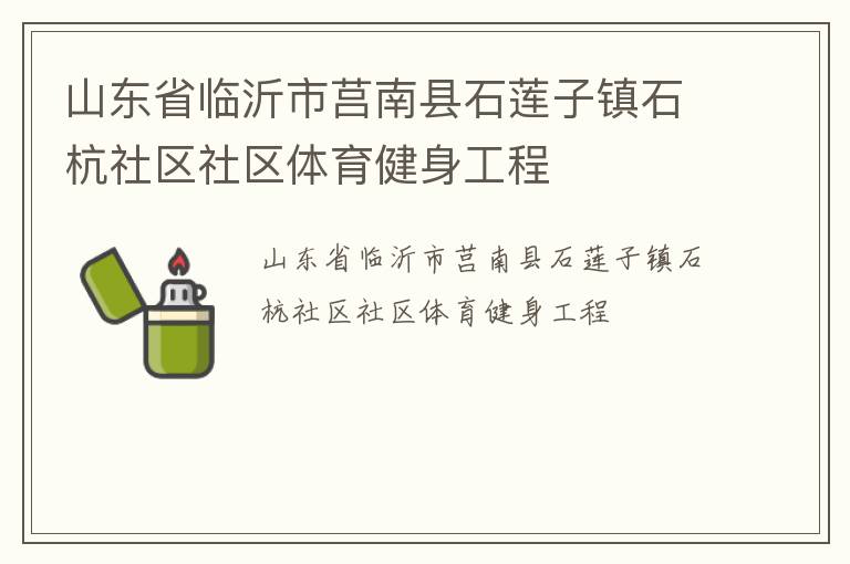 ɽ��ʡ������������ʯ������ʯ����������������������