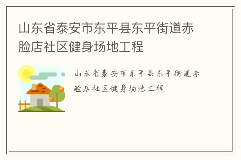 ɽ��ʡ̩���ж�ƽ�ض�ƽ�ֵ������������������ع���