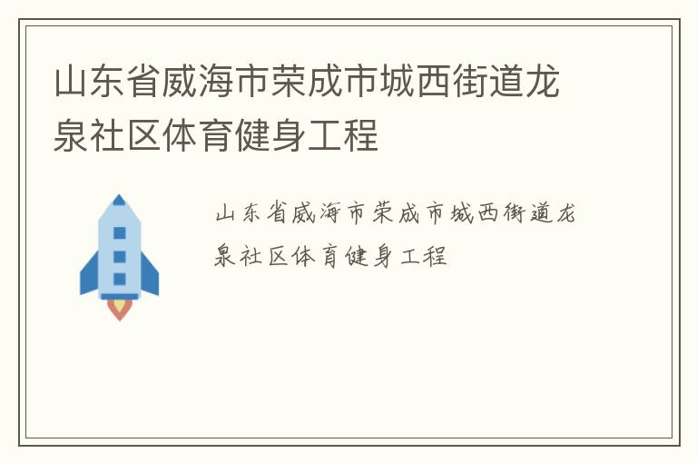 ɽ��ʡ�������ٳ��г����ֵ���Ȫ����������������