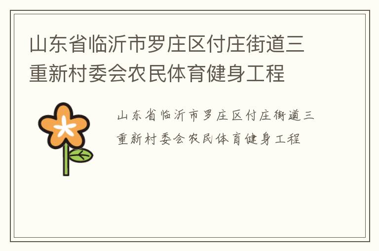 ɽ��ʡ��������ׯ����ׯ�ֵ������´�ί��ũ��������������