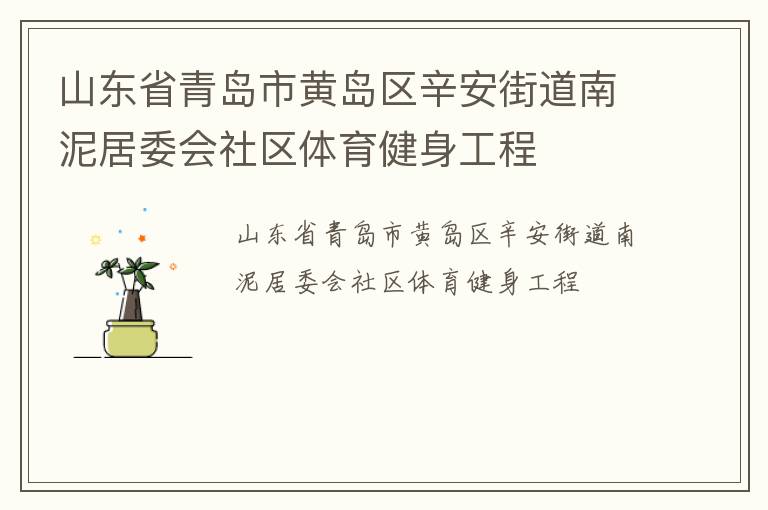 ɽ��ʡ�ൺ�лƵ��������ֵ������ί������������������