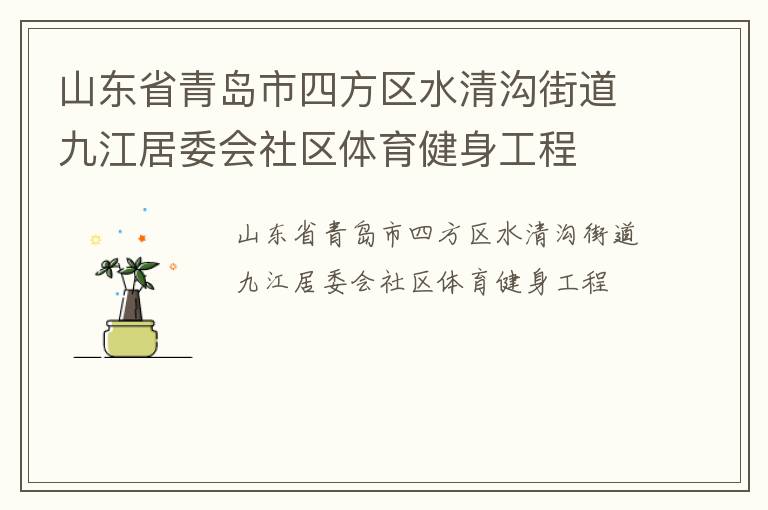 ɽ��ʡ�ൺ���ķ���ˮ�幵�ֵ��Ž���ί������������������