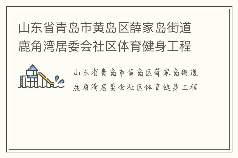 ɽ��ʡ�ൺ�лƵ���Ѧ�ҵ��ֵ�¹�����ί������������������