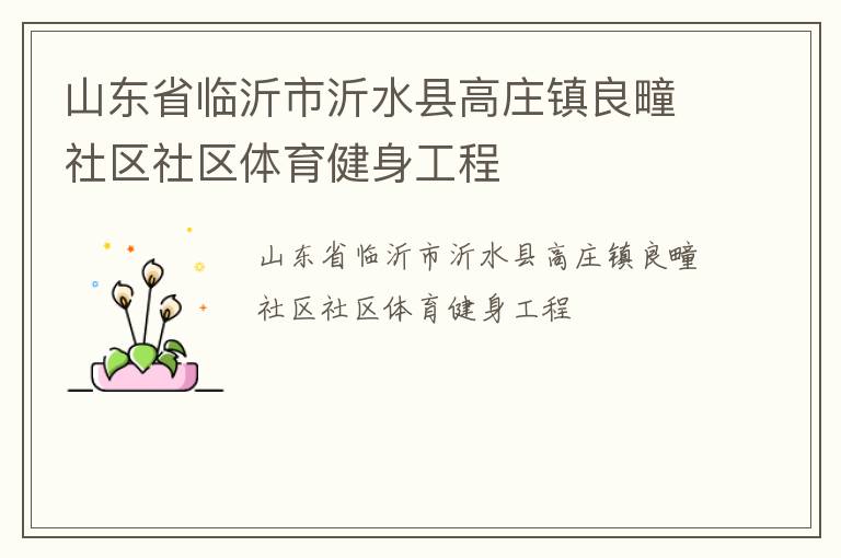 ɽ��ʡ��������ˮ�ظ�ׯ�������������������������