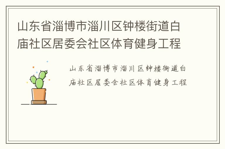 ɽ��ʡ�Ͳ����ʹ�����¥�ֵ�����������ί������������������