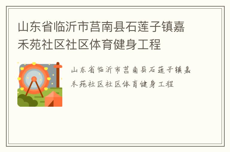 ɽ��ʡ������������ʯ������κ�Է��������������������