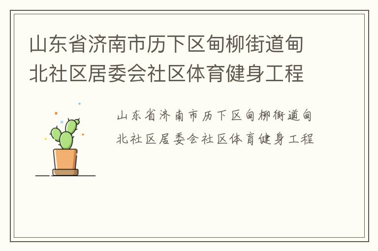 ɽ��ʡ�����������������ֵ��鱱������ί������������������