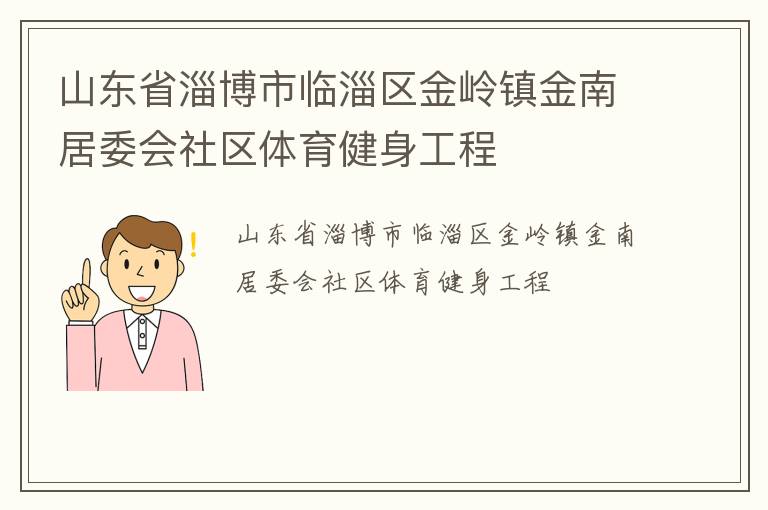 ɽ��ʡ�Ͳ�����������������Ͼ�ί������������������