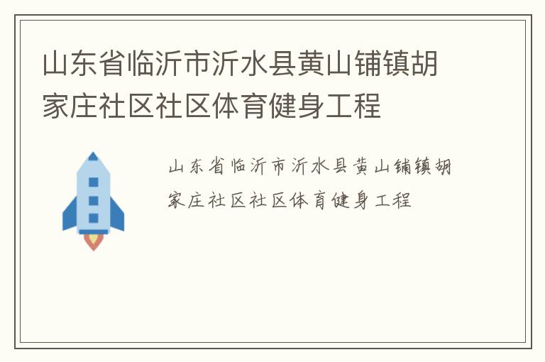 ɽ��ʡ��������ˮ�ػ�ɽ�������ׯ��������������������