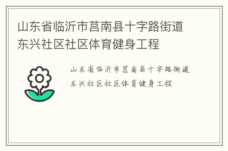 ɽ��ʡ������������ʮ��·�ֵ�������������������������