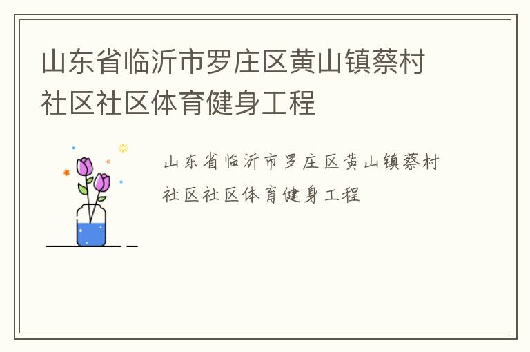 ɽ��ʡ��������ׯ����ɽ��̴���������������������