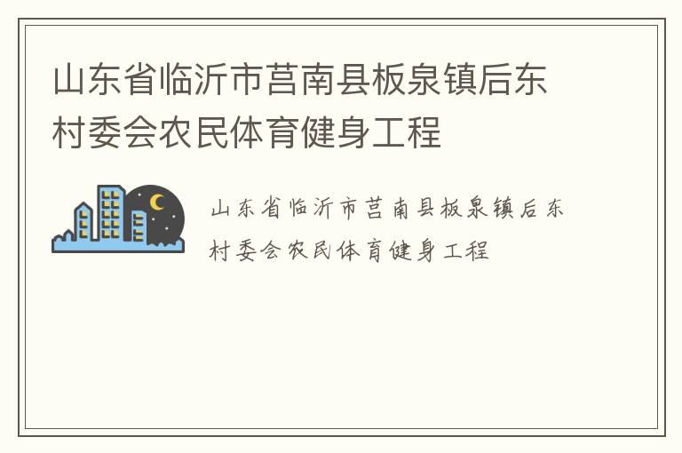 ɽ��ʡ�����������ذ�Ȫ��󶫴�ί��ũ��������������