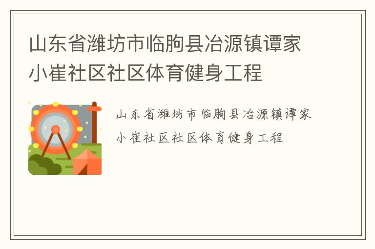 ɽ��ʡΫ����������ұԴ��̷��С����������������������