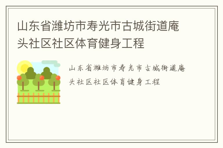 ɽ��ʡΫ�����ٹ��йųǽֵ���ͷ��������������������