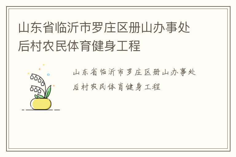 ɽ��ʡ��������ׯ����ɽ���´����ũ��������������