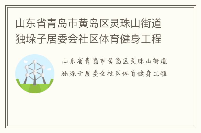 ɽ��ʡ�ൺ�лƵ�������ɽ�ֵ������Ӿ�ί������������������