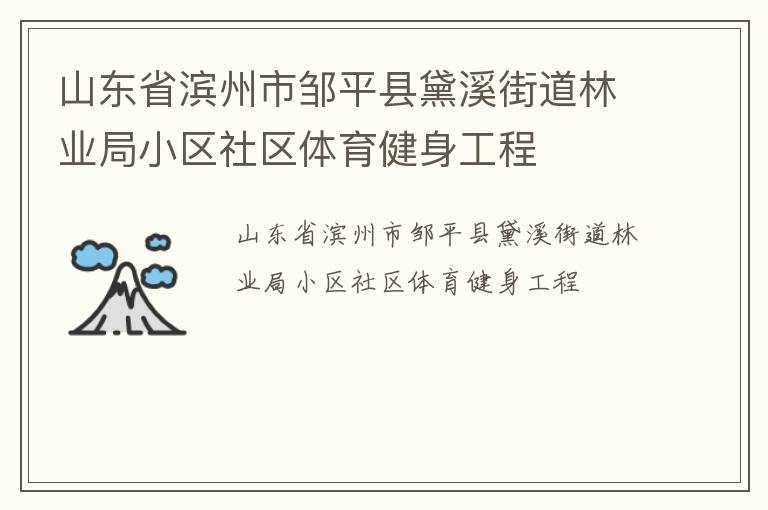 ɽ��ʡ��������ƽ����Ϫ�ֵ���ҵ��С������������������