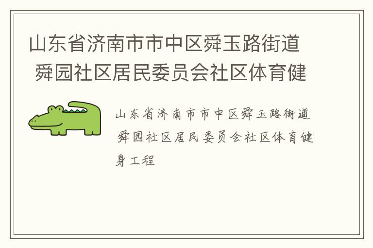 ɽ��ʡ������������˴��·�ֵ� ˴԰��������ίԱ������������������