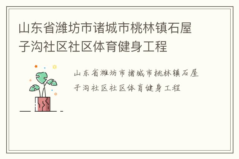 ɽ��ʡΫ���������������ʯ���ӹ���������������������