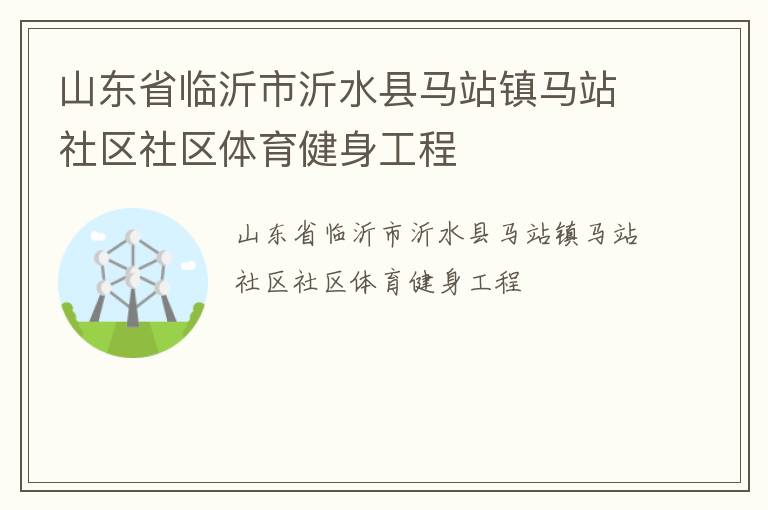 ɽ��ʡ��������ˮ����վ����վ��������������������