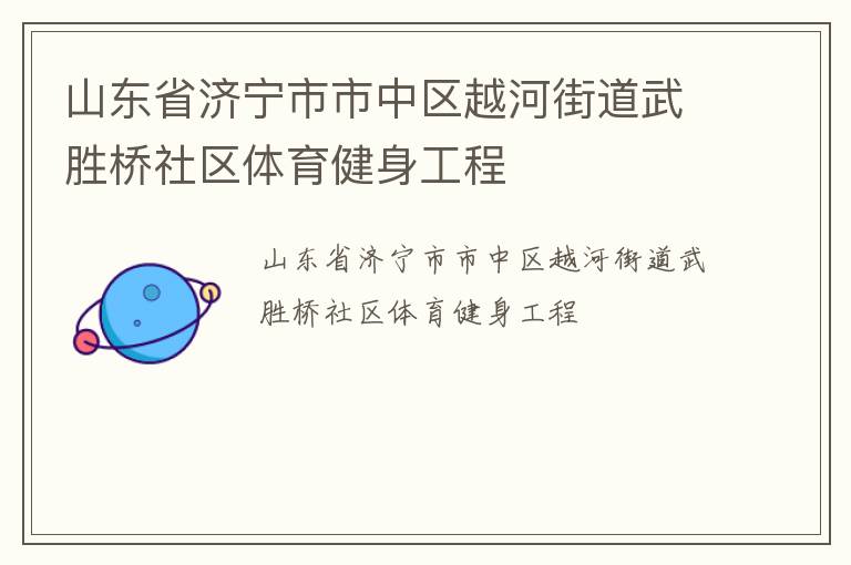 ɽ��ʡ������������Խ�ӽֵ���ʤ������������������