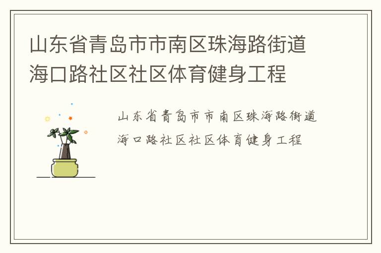 ɽ��ʡ�ൺ���������麣·�ֵ�����·��������������������