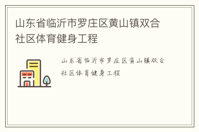 ɽ��ʡ��������ׯ����ɽ��˫������������������