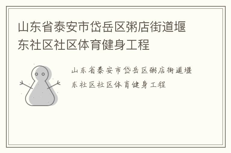 ɽ��ʡ̩������������ֵ��߶���������������������