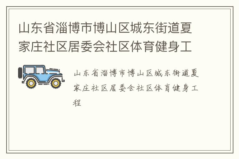 ɽ��ʡ�Ͳ��в�ɽ���Ƕ��ֵ��ļ�ׯ������ί������������������