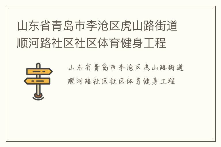 ɽ��ʡ�ൺ���������ɽ·�ֵ�˳��·��������������������