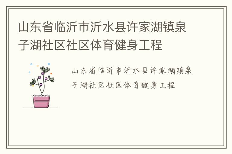 ɽ��ʡ��������ˮ�����Һ���Ȫ�Ӻ���������������������