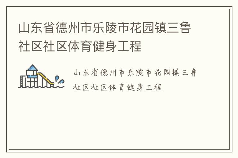 ɽ��ʡ�����������л�԰����³��������������������