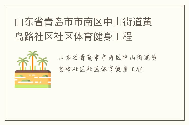 ɽ��ʡ�ൺ����������ɽ�ֵ��Ƶ�·��������������������