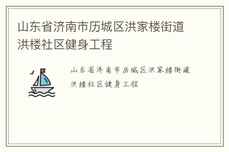 ɽ��ʡ���������������¥�ֵ���¥������������