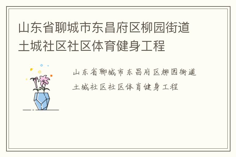 ɽ��ʡ�ĳ��ж���������԰�ֵ�������������������������