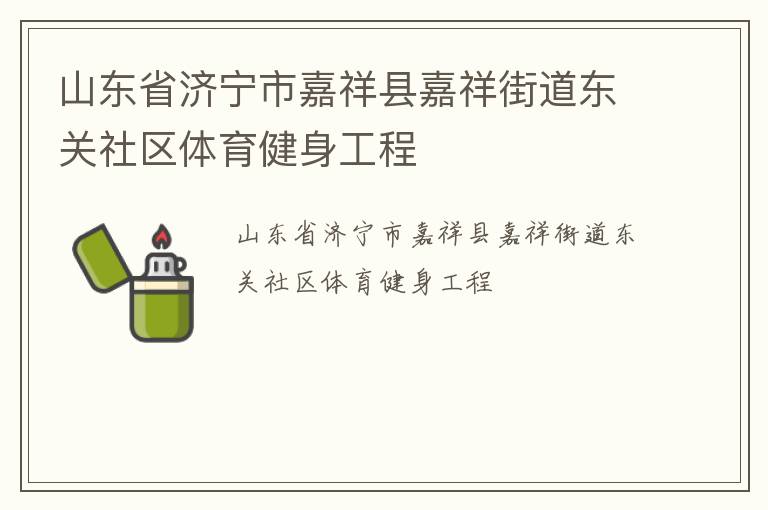 ɽ��ʡ�����м����ؼ���ֵ���������������������