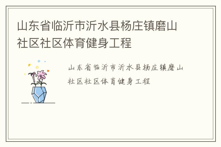 ɽ��ʡ��������ˮ����ׯ��ĥɽ��������������������