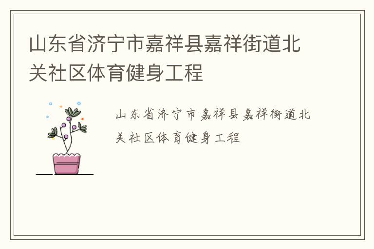 ɽ��ʡ�����м����ؼ���ֵ���������������������