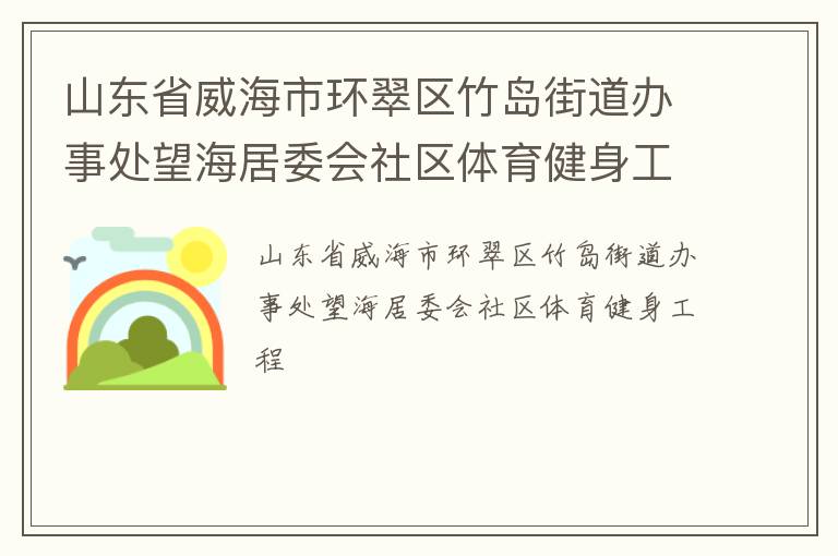 ɽ��ʡ�����л������񵺽ֵ����´�������ί������������������