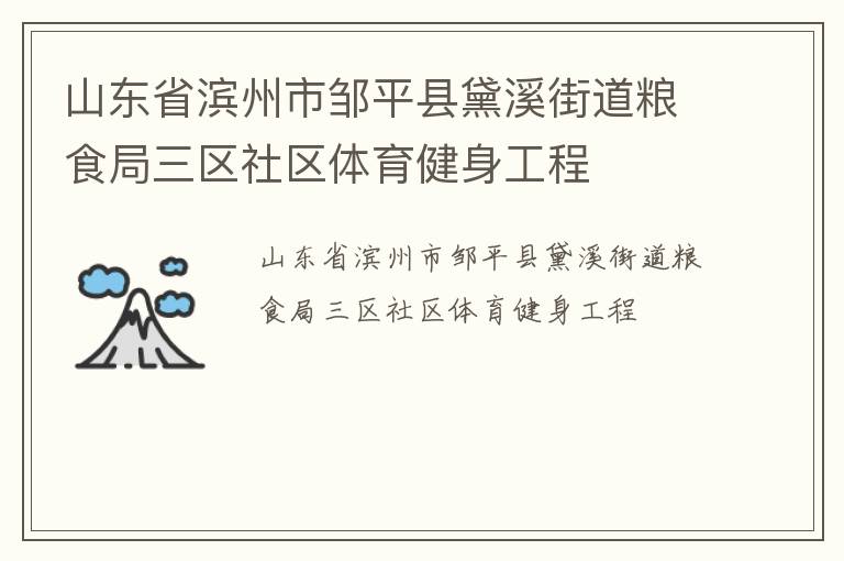 ɽ��ʡ��������ƽ����Ϫ�ֵ���ʳ����������������������