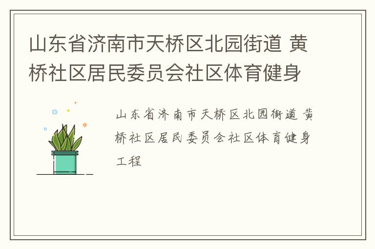 ɽ��ʡ��������������԰�ֵ� ������������ίԱ������������������