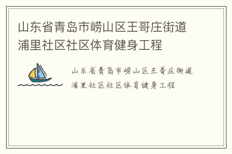 ɽ��ʡ�ൺ����ɽ������ׯ�ֵ�������������������������