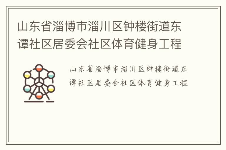 ɽ��ʡ�Ͳ����ʹ�����¥�ֵ���̷������ί������������������