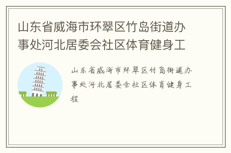 ɽ��ʡ�����л������񵺽ֵ����´��ӱ���ί������������������