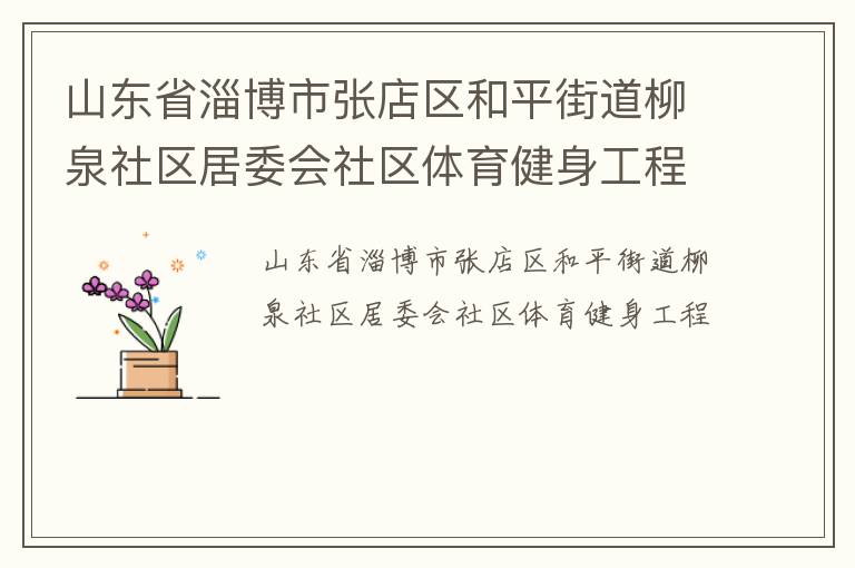 ɽ��ʡ�Ͳ����ŵ�����ƽ�ֵ���Ȫ������ί������������������