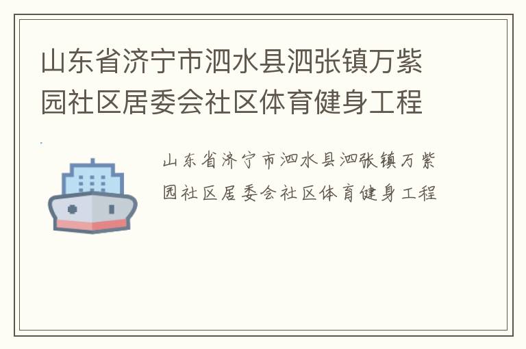 ɽ��ʡ��������ˮ������������԰������ί������������������