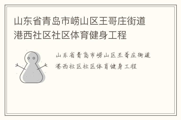 ɽ��ʡ�ൺ����ɽ������ׯ�ֵ�������������������������