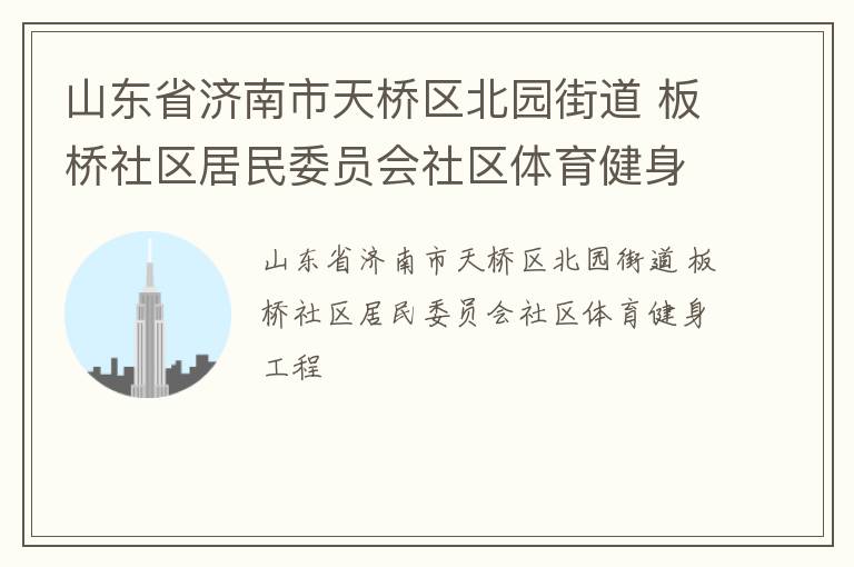 ɽ��ʡ��������������԰�ֵ� ������������ίԱ������������������