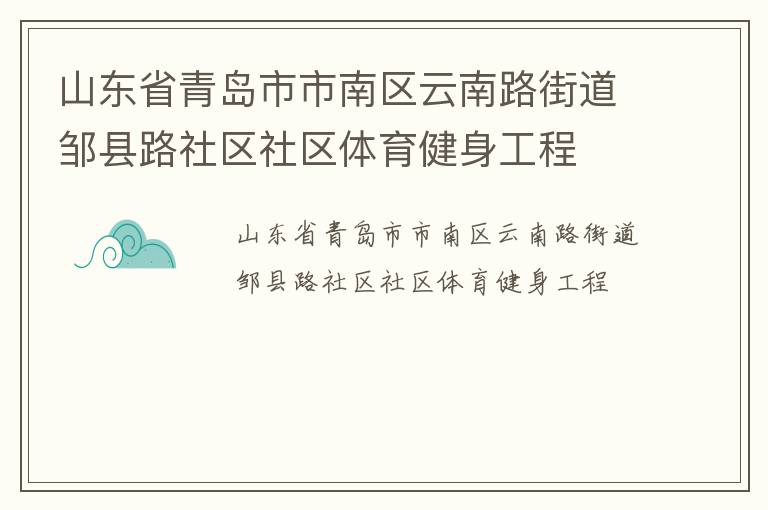 ɽ��ʡ�ൺ������������·�ֵ�����·��������������������