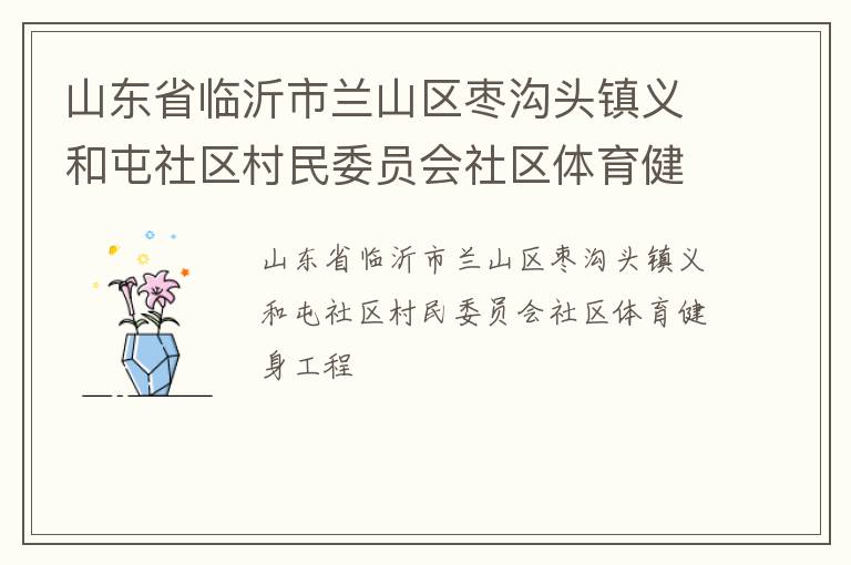 ɽ��ʡ��������ɽ���湵ͷ���������������ίԱ������������������